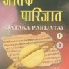 Jataka Parijata