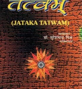 Jataka Tatvam