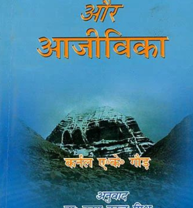 Jyotish Aur Aajivika