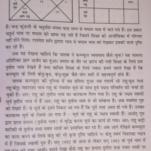 Jyotish Aur Aajivika 4