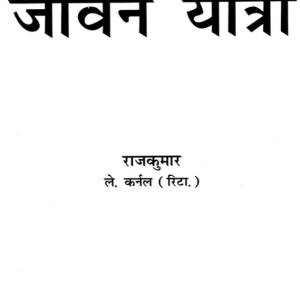 Jyotish Ke Jharoke Se Jeevan Yatra 1