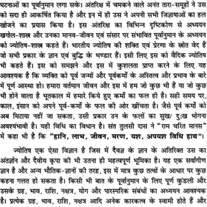 Jyotish Ke Jharoke Se Jeevan Yatra 2