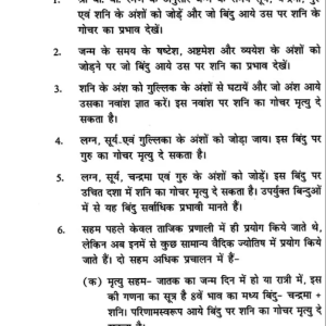 Jyotish Ke Jharoke Se Jeevan Yatra 7