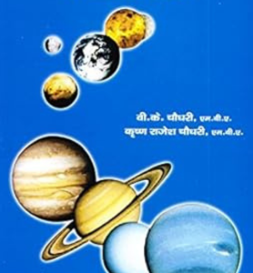 Jyotish Swayam seekhiye