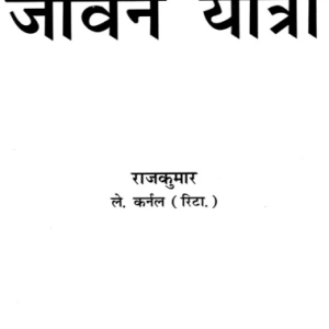 Jyotish ke Jharokhe Se Jeevan Yatra 1