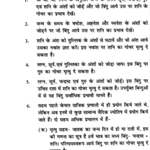 ज्योतिष के झरोखे से जीवन यात्रा: Jyotish ke Jharokhe Se Jeevan Yatra (SP) 6 Jyotish ke Jharokhe Se Jeevan Yatra 5