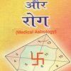 Jyotish aur Rog
