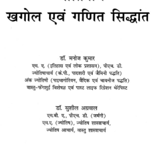 Jyotishiya Khagol Awam Ganit Siddhant 1