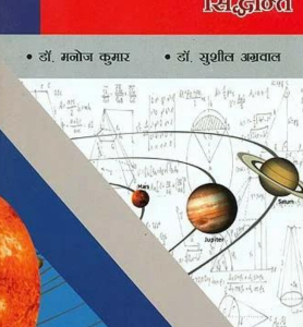 Jyotishiya Khagol Awam Ganit Siddhant