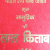 Lal Kitab (1941)