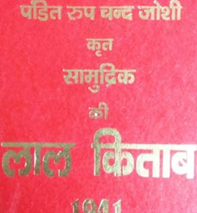 Lal Kitab (1941)