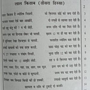 Lal Kitab (1941) (SP) 4 Lal Kitab (1941)3
