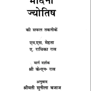 Medini Jyotish In Hindi 1