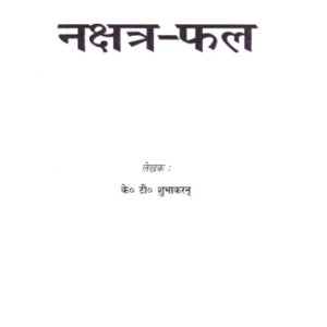 Nakshatra Phal Vol-I 1