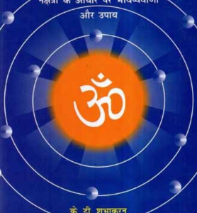 Nakshatra Phal Vol-I