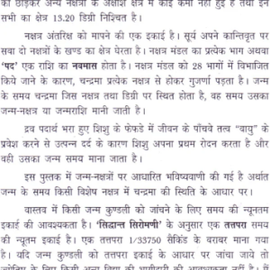 Nakshatra Phal Vol-I 2