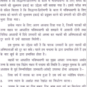 Nakshatra Phal Vol-I 3