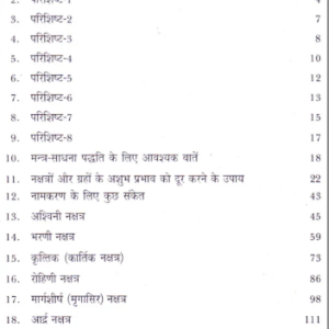 Nakshatra Phal Vol-I 4