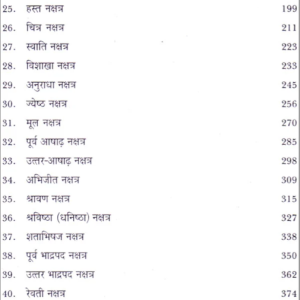 Nakshatra Phal Vol-I 5
