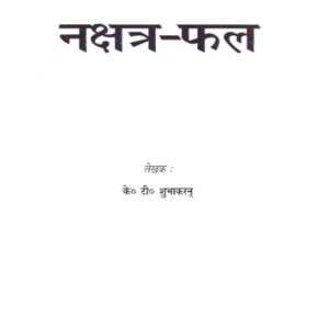 Nakshatra Phal Vol - II 1
