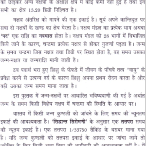 Nakshatra Phal Vol - II 2