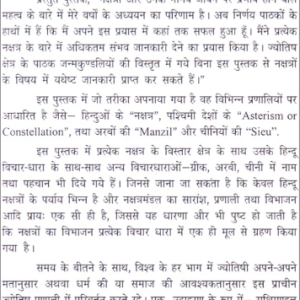 Nakshatra Phal Vol - II 3