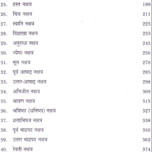 Nakshatra Phal Vol - II 4
