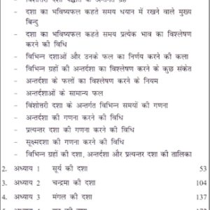 Nakshatra Phal Vol - II 8