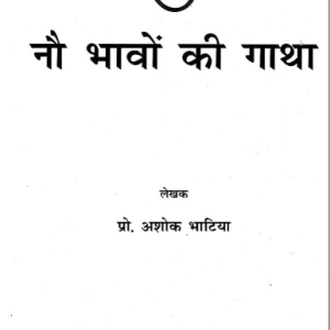 Nau Bhavo Ki Gatha 1