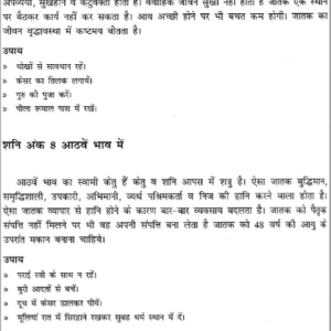 Nau Bhavo Ki Gatha 6