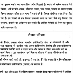 नवांश से फलित - Navansh Se Phalit (SP) 3 Navansh Se Phalit 2