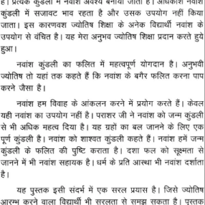 नवांश से फलित - Navansh Se Phalit (SP) 4 Navansh Se Phalit 3