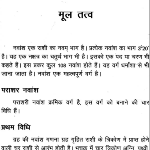 नवांश से फलित - Navansh Se Phalit (SP) 6 Navansh Se Phalit 5