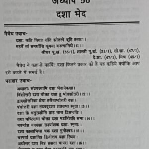 Parashar Hora ( Shatadhyai ) Vol-1 Vol-2 (SP) 12 Parashar Hora ( Shatadhyai )11