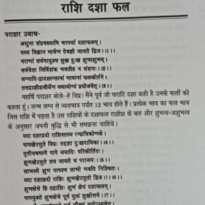 Parashar Hora ( Shatadhyai ) Vol-1 Vol-2 (SP) 13 Parashar Hora ( Shatadhyai )12