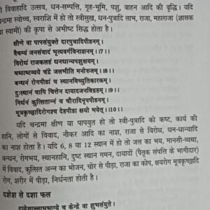 Parashar Hora ( Shatadhyai ) Vol-1 Vol-2 (SP) 14 Parashar Hora ( Shatadhyai )13