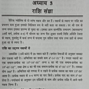 Parashar Hora ( Shatadhyai ) Vol-1 Vol-2 (SP) 5 Parashar Hora ( Shatadhyai )4