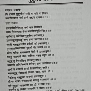 Parashar Hora ( Shatadhyai ) Vol-1 Vol-2 (SP) 6 Parashar Hora ( Shatadhyai )5