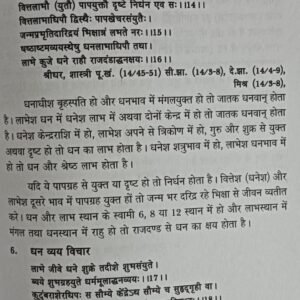 Parashar Hora ( Shatadhyai ) Vol-1 Vol-2 (SP) 7 Parashar Hora ( Shatadhyai )6