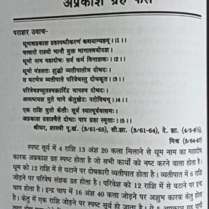Parashar Hora ( Shatadhyai ) Vol-1 Vol-2 (SP) 8 Parashar Hora ( Shatadhyai )7