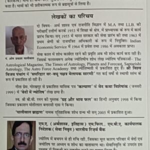 Parashar Hora ( Shatadhyai ) Vol-1 Vol-2 (SP) 9 Parashar Hora ( Shatadhyai )8