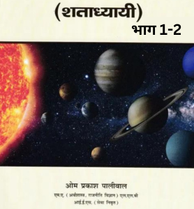 Parashar Hora ( Shatadhyai ) Vol-1 Vol-2