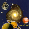 फलित ज्योतिष मूल सिद्धांत व फलादेश: Phalit Jyotish Mool Siddhant Va Phaladesh (SP) 10 Phalit Jyotish Mool Siddhant Va Phaladesh