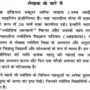 फलित नाड़ी ज्योतिष ग्रह युति - Phalit Nadi Jyotish Graha Yuti (SP) 3 Phalit Nadi Jyotish Graha Yuti 2