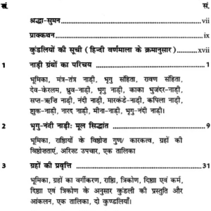 फलित नाड़ी ज्योतिष ग्रह युति - Phalit Nadi Jyotish Graha Yuti (SP) 5 Phalit Nadi Jyotish Graha Yuti 4