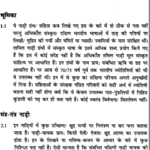 फलित नाड़ी ज्योतिष ग्रह युति - Phalit Nadi Jyotish Graha Yuti (SP) 7 Phalit Nadi acJyotish Graha Yuti 6
