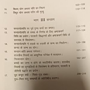 फलित ज्योतिष के तीन स्तम्भ, मुहूर्त, विवाह, संतान: Phalit jyotish ke Teen Stambh, Vivah, Muhoort, Santan (SP) 4 Phalit jyotish ke Teen Stambh, Vivah, Muhoort, Santan3