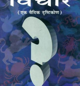 Prashna Vichar - A vedic side