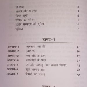 Jaimini Karaknsha Mandook Dasha Se Bhavishyavaniya 1