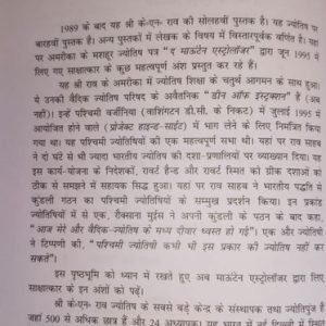 Jaimini Karaknsha Mandook Dasha Se Bhavishyavaniya 3